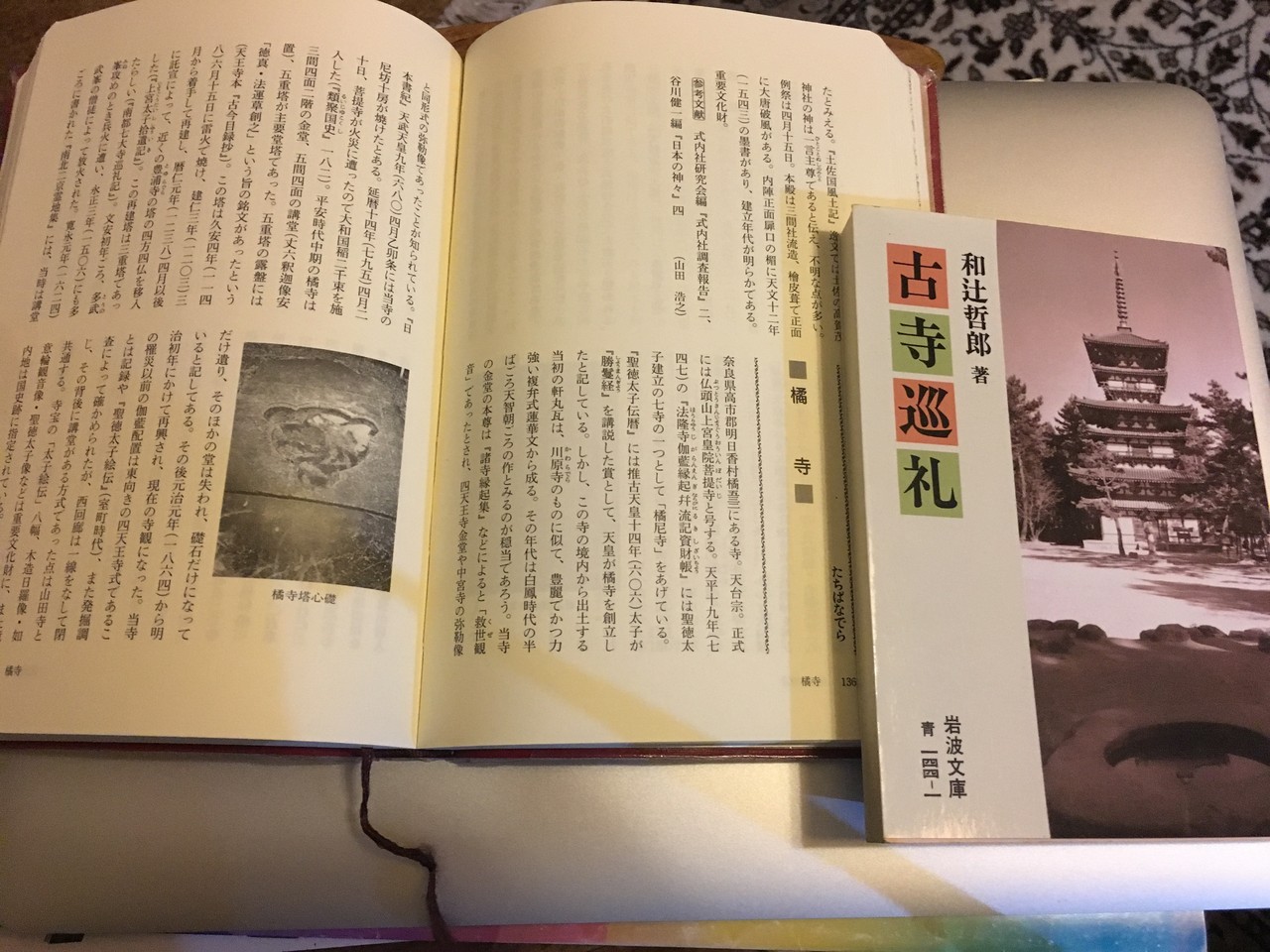 トラスト 奈良古社寺辞典