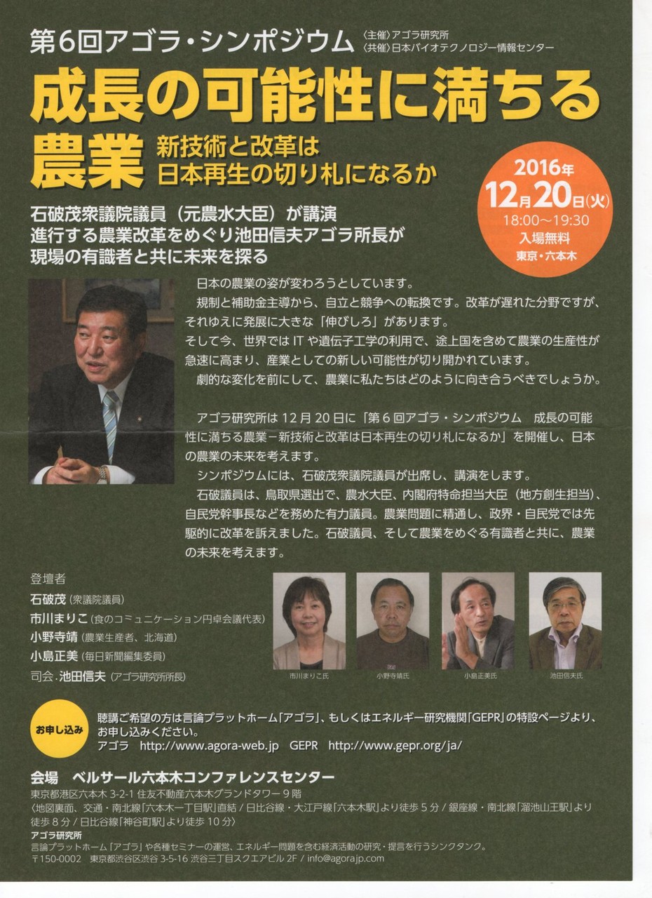 パナマ文書と農業 江戸川の畔 ほとり