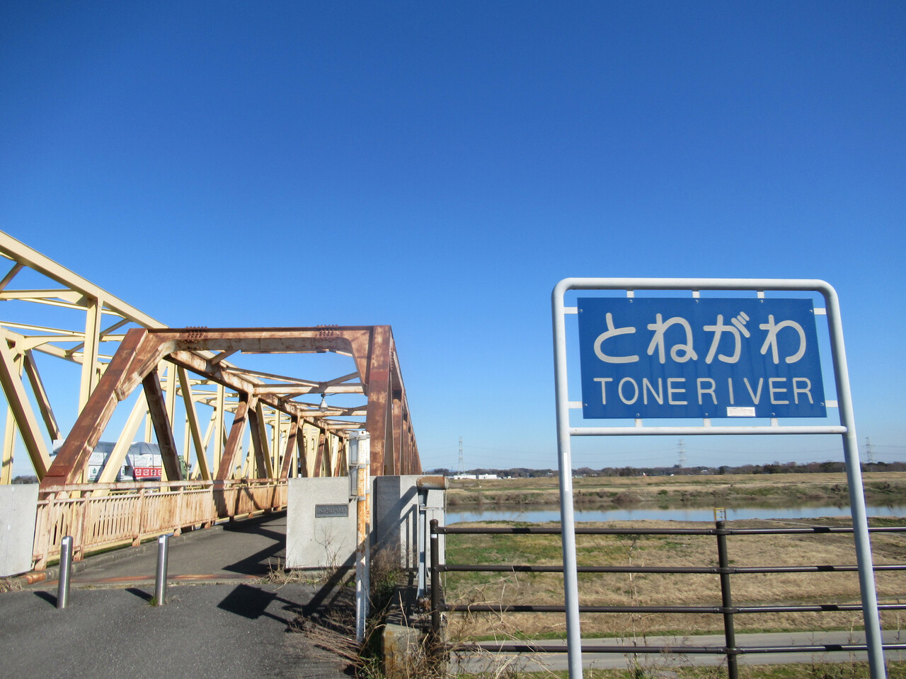 利根川の向こう側を走る 江戸川の畔 ほとり 利根川の向こう側を走る 江戸川の畔 ほとり
