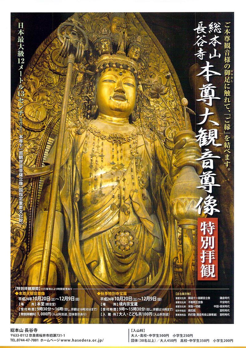 長谷寺の縁起 : 江戸川の畔(ほとり) 長谷寺の縁起 : 江戸川の畔(ほとり)