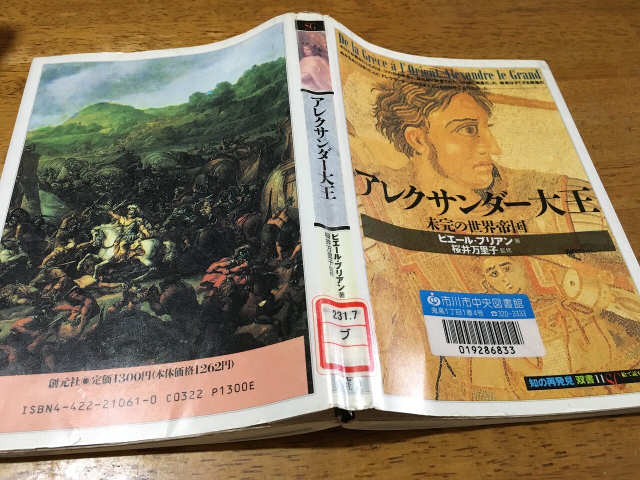 アレクサンダー大王 江戸川の畔 ほとり アレクサンダー大王 江戸川の畔 ほとり