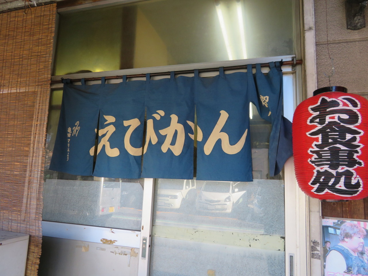 船橋湊町市場から東武トップツアーズへ 江戸川の畔 ほとり