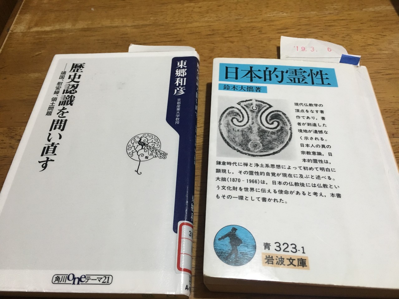 日本的霊性」 鈴木大拙 : 江戸川の畔(ほとり) 日本的霊性」 鈴木大拙 : 江戸川の畔(ほとり)