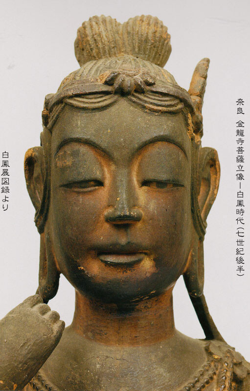 白鳳時代の仏像 : 江戸川の畔（ほとり）