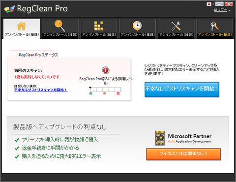 RegCleanPro