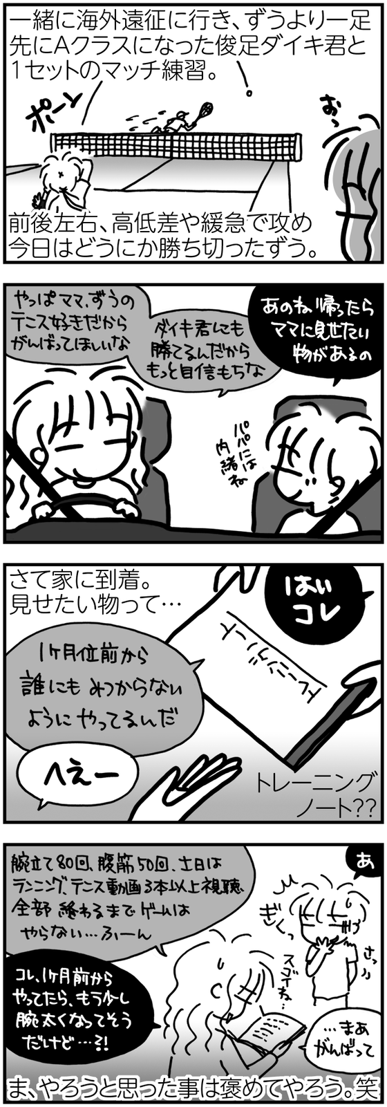 テニ厨