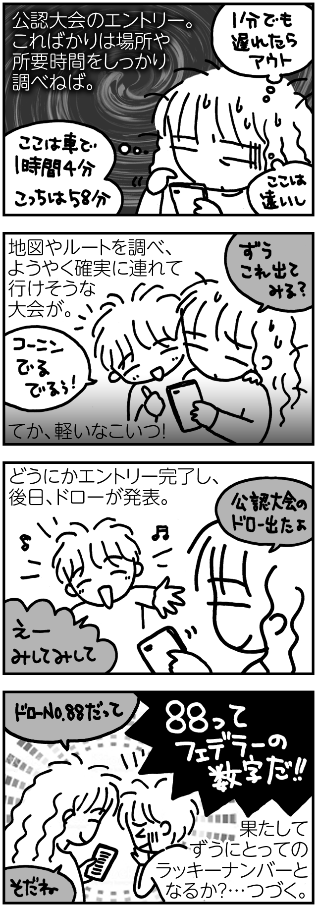 コントロールできるか 目指すは最高のコンディション 前編 テニ厨 Game 135 テニ厨 コントロールできるか 目指すは最高のコンディション 前編 テニ厨 Game 135 テニ厨