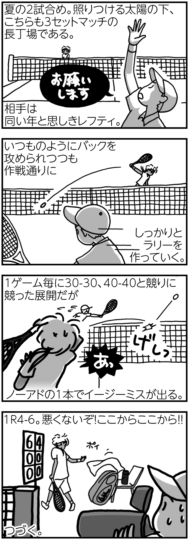 夏の試合 其の二 前編 テニ厨 Game 322 テニ厨 夏の試合 其の二 前編 テニ厨 Game 322 テニ厨