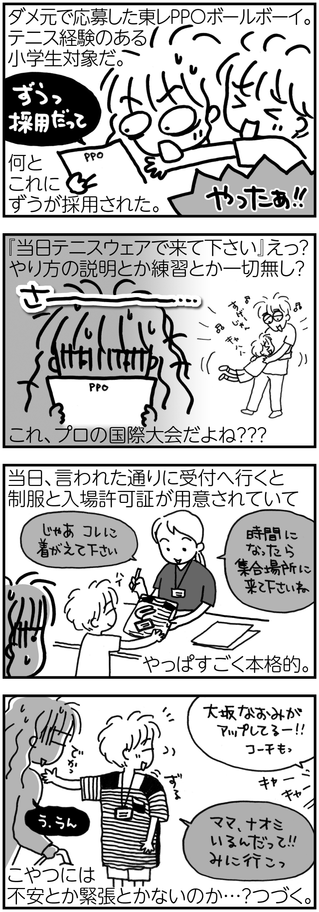 やっちゃう 東レのボールボーイ Q 前編 テニ厨 Game 199 テニ厨 やっちゃう 東レのボールボーイ Q 前編 テニ厨 Game 199 テニ厨