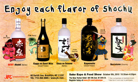 shochu_ads