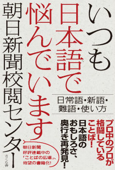 いつも日本語で書影_