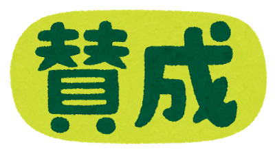 text_agreement_sansei