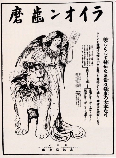 目立つ絵で後発の製品をアピール（ライオン歯磨） : 老いの愉しみ