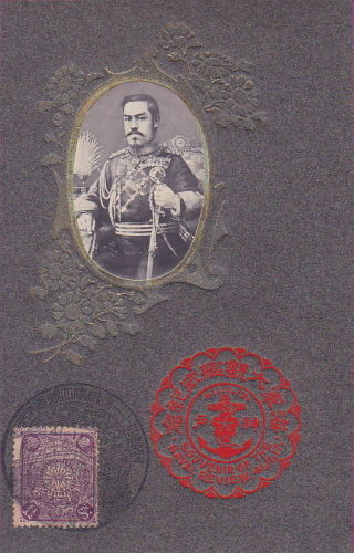 明治四十一年海軍大観艦式記念絵葉書 : 老いの愉しみ