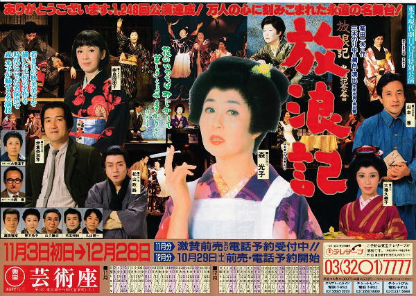 まさかね浮世絵(林芙美子を演じる森光子) まさかね浮世絵(林芙美子を演じる森光子)
