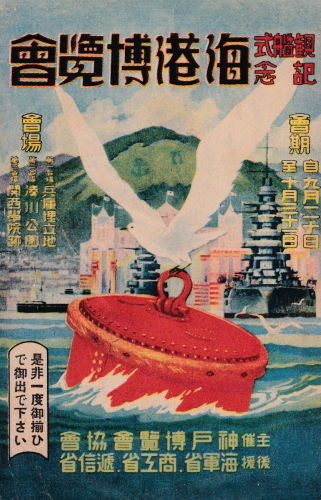 神戸みなとの祭　絵葉書　昭和9年など2セット　戦前 神戸みなとの祭 絵葉書 昭和9年など2セット 戦前