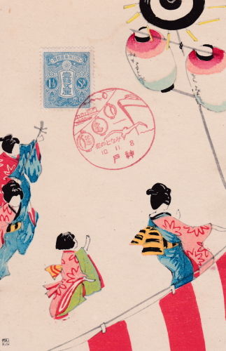 神戸「みなとの祭」絵葉書 : 老いの愉しみ