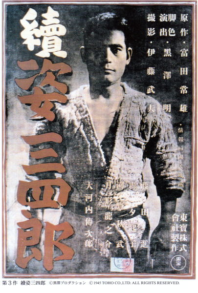 黒澤明監督の初監督作品 姿三四郎 が封切られた日 老いの愉しみ 黒澤明監督の初監督作品 姿三四郎 が封切られた日 老いの愉しみ