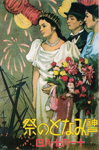 神戸みなとの祭　絵葉書　昭和9年など2セット　戦前 神戸「みなとの祭」絵葉書 : 老いの愉しみ