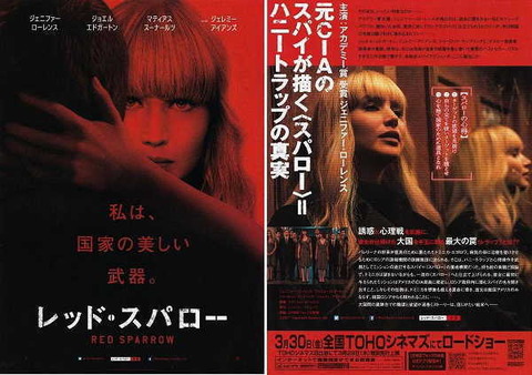 レッド・スパロー