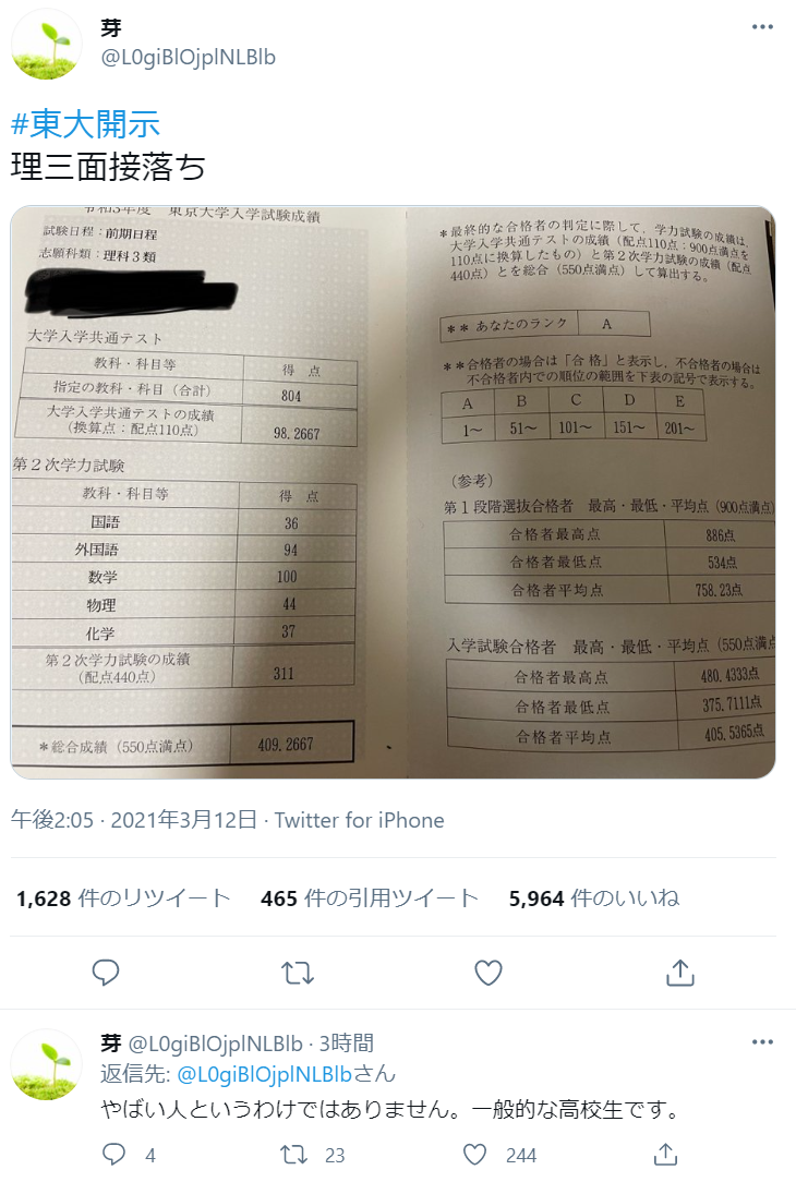 画像 東大医学部さん 面接ごときで現役生を不合格にしてしまう Liveユーチューバー速報 画像 東大医学部さん 面接ごときで現役生を不合格にしてしまう Liveユーチューバー速報