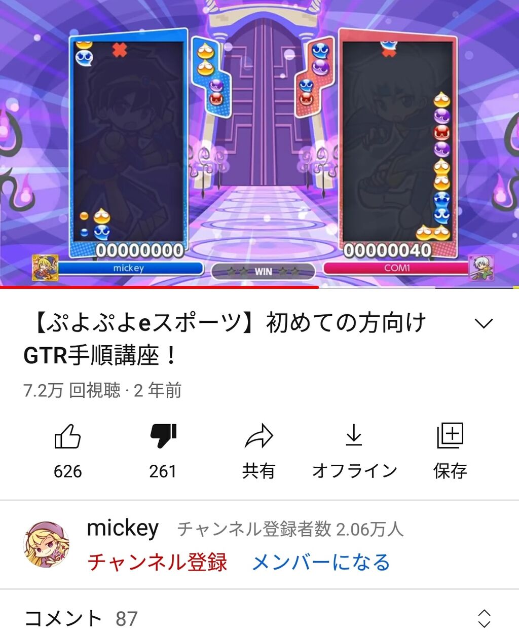 画像 ぷよぷよ実況者 解説動画で大炎上してしまうwvuwvuwvuwvuwvuwvu Liveユーチューバー速報