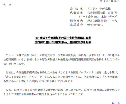 20190327アンジェスIR