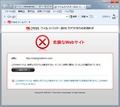 ウイルスバスターの警告画面