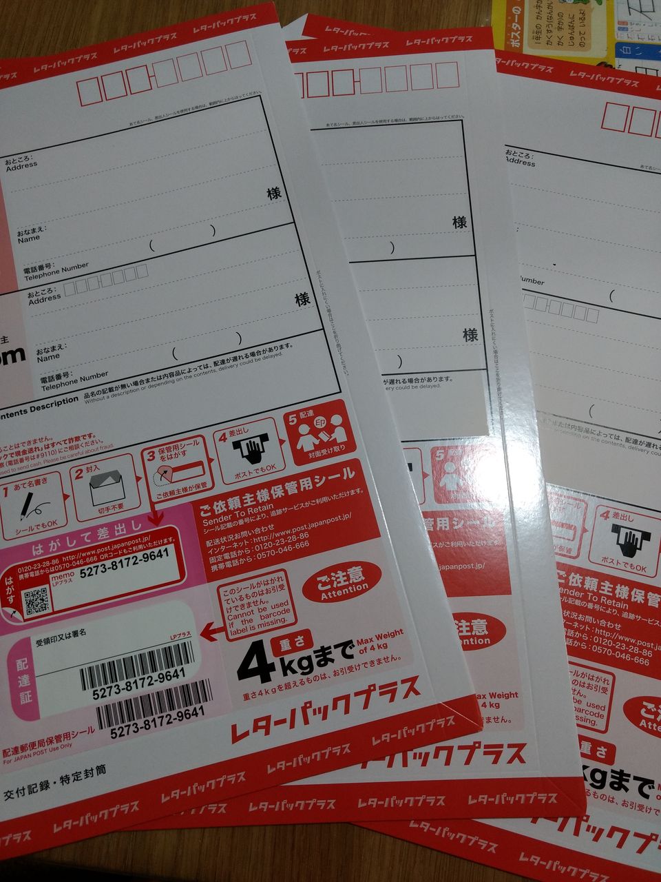 不要な年賀状をレターパックに交換 リビングハック 断捨離と時短の記録