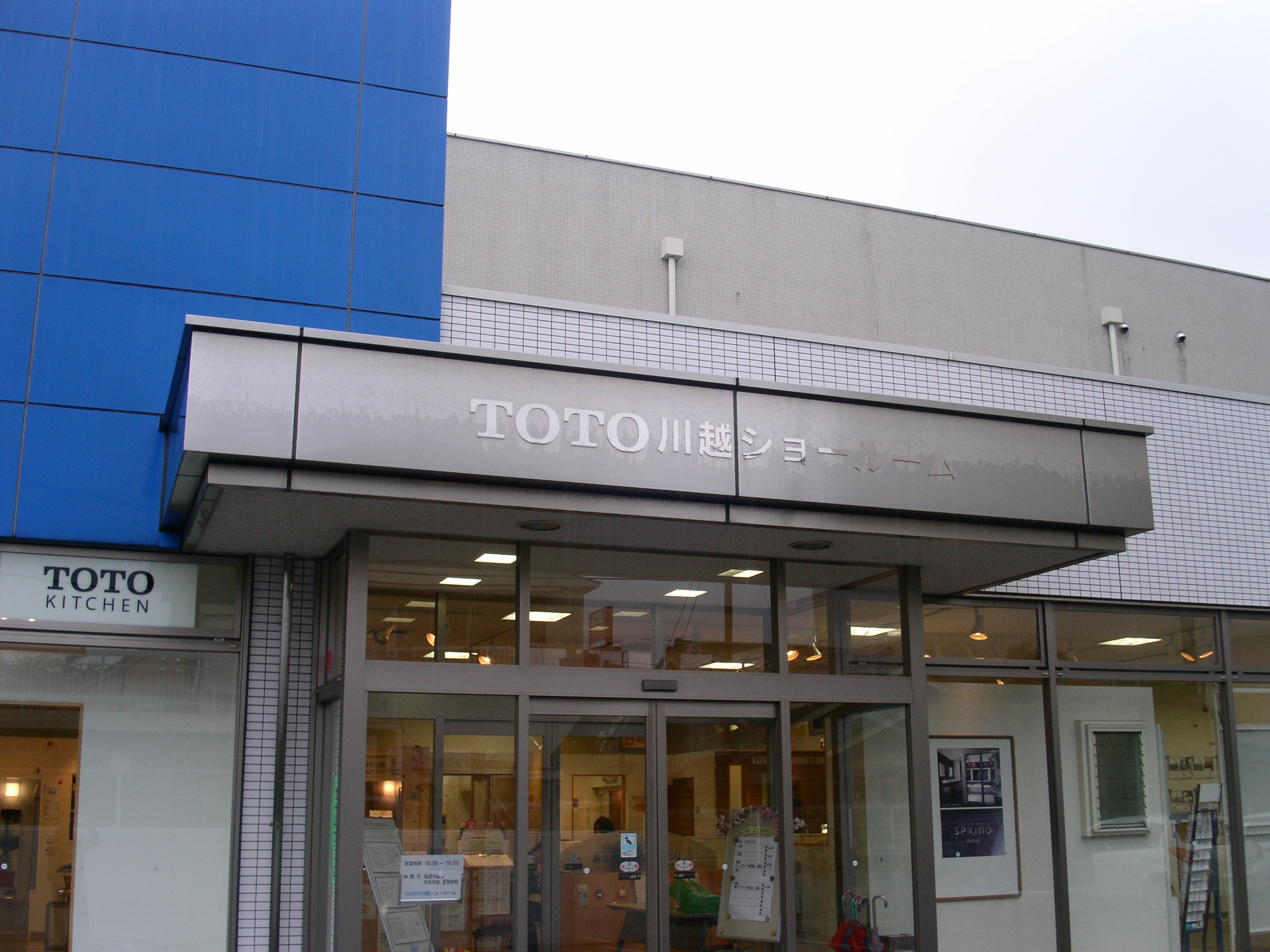 ショールーム見学会 リフォーム相談会 2代目奮闘記 社長と社員のひとりごと