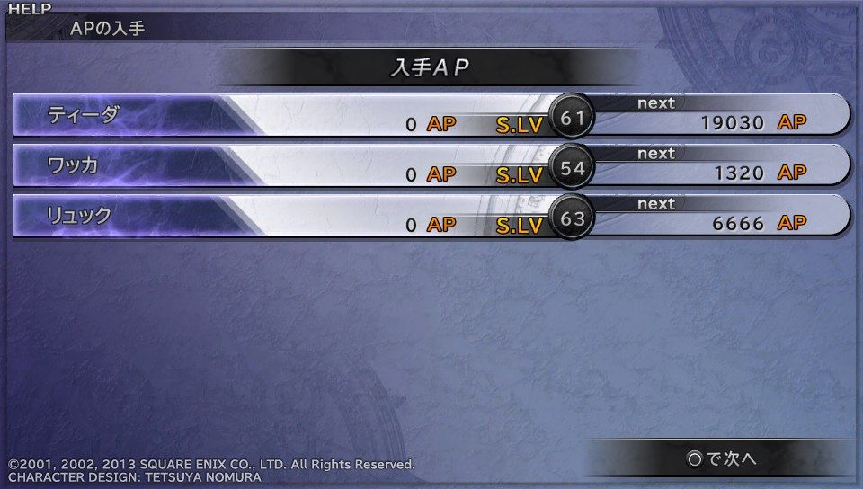 Ffx Hd Remasterプレイ日記 目指せプラチナトロフィー その3 Ap稼ぎ実践編 台湾人妻と結婚した日本人夫のブログ Ffx Hd Remasterプレイ日記 目指せプラチナトロフィー その3 Ap稼ぎ実践編 台湾人妻と結婚した日本人夫のブログ