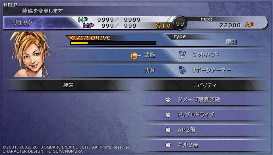 Ffx Hd Remasterプレイ日記 目指せプラチナトロフィー その9 目指せモンスター撃破数1000体 台湾人妻と結婚した日本人夫のブログ Ffx Hd Remasterプレイ日記 目指せプラチナトロフィー その9 目指せモンスター撃破数1000体 台湾人妻と結婚した日本人夫のブログ