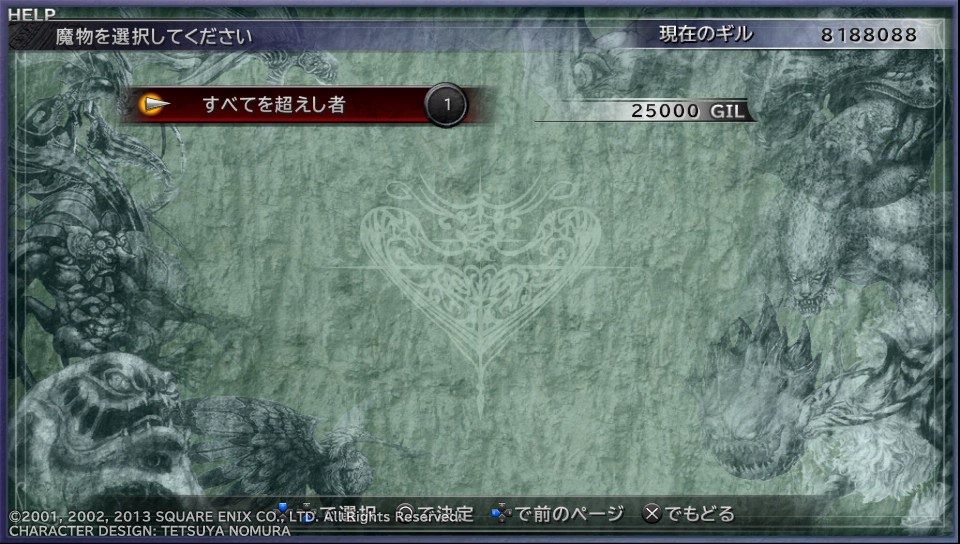 Ffx Hd Remasterプレイ日記 目指せプラチナトロフィー その15 すべてを超えし者撃破 台湾人妻と結婚した日本人夫のブログ Ffx Hd Remasterプレイ日記 目指せプラチナトロフィー その15 すべてを超えし者撃破 台湾人妻と結婚した日本人夫のブログ