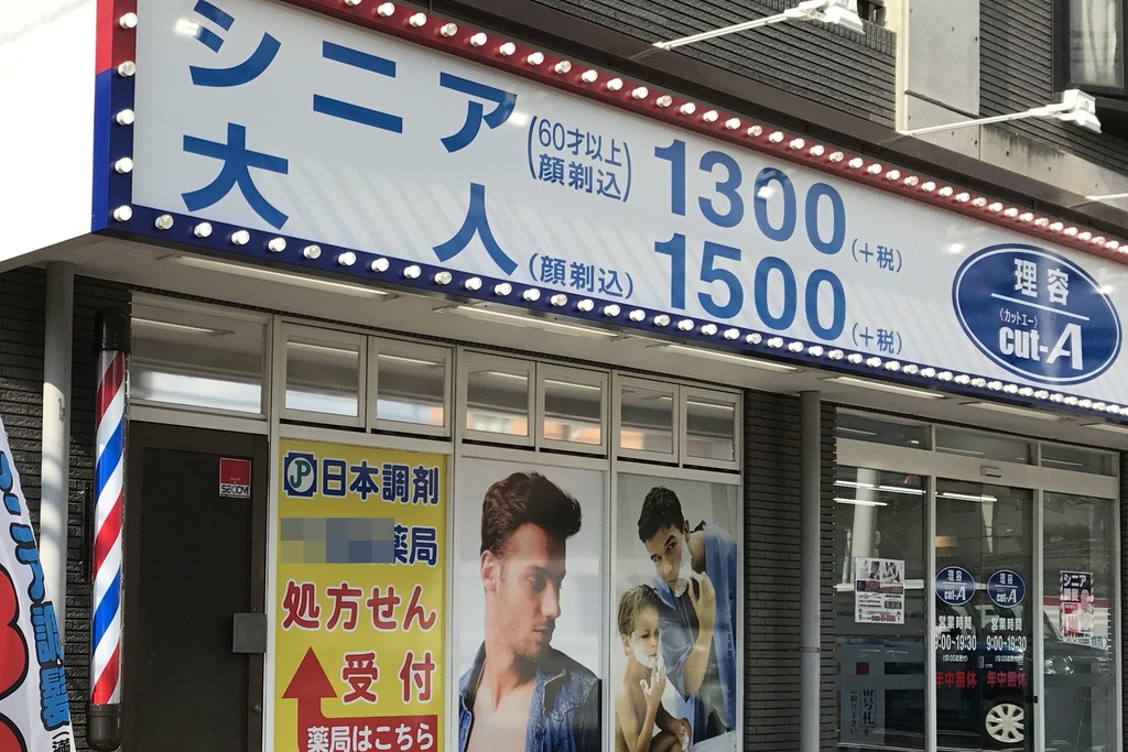 理髪店がオープン じぃちゃんのblog