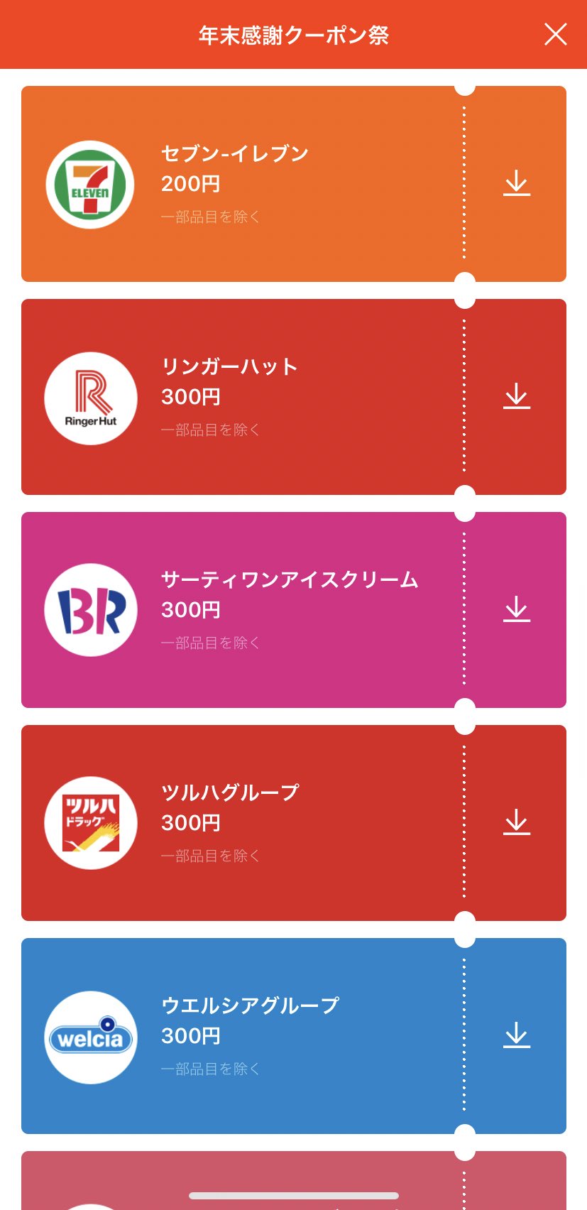 吉野家 無料 ゆでたまご