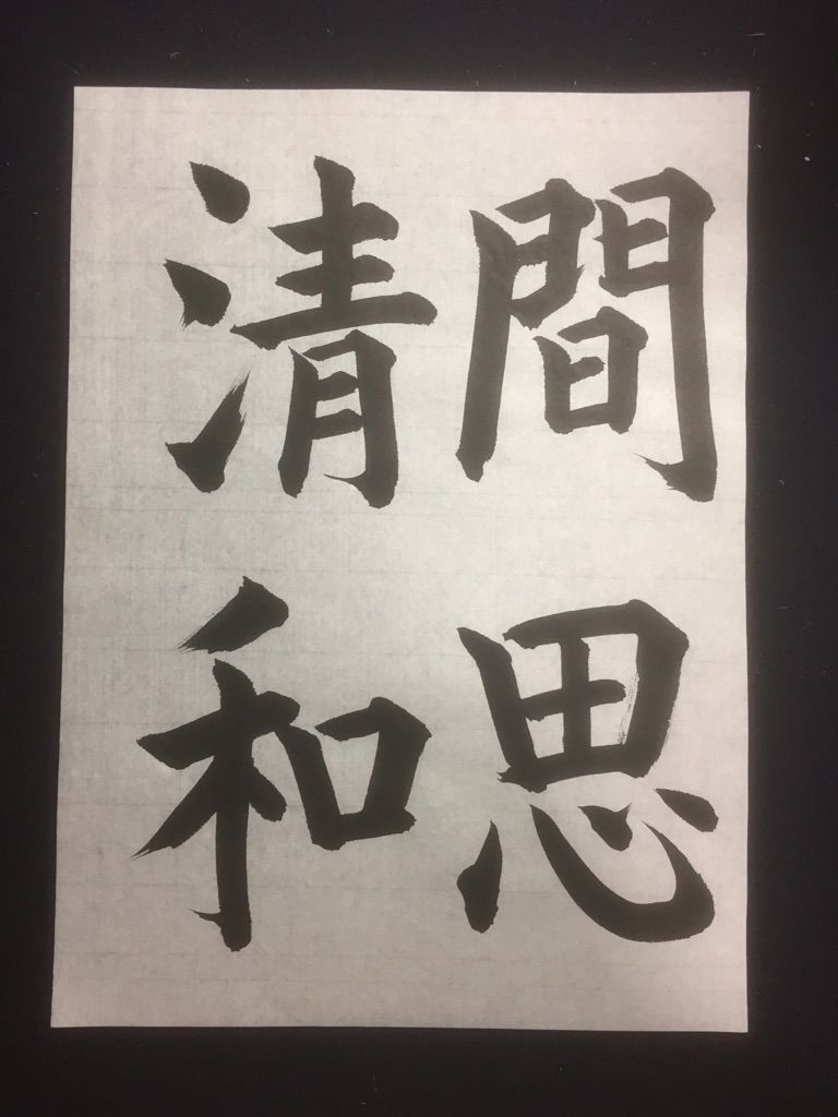 基本点画 其の二 ネコムの書道 硬筆 日々紙一枚の努力を