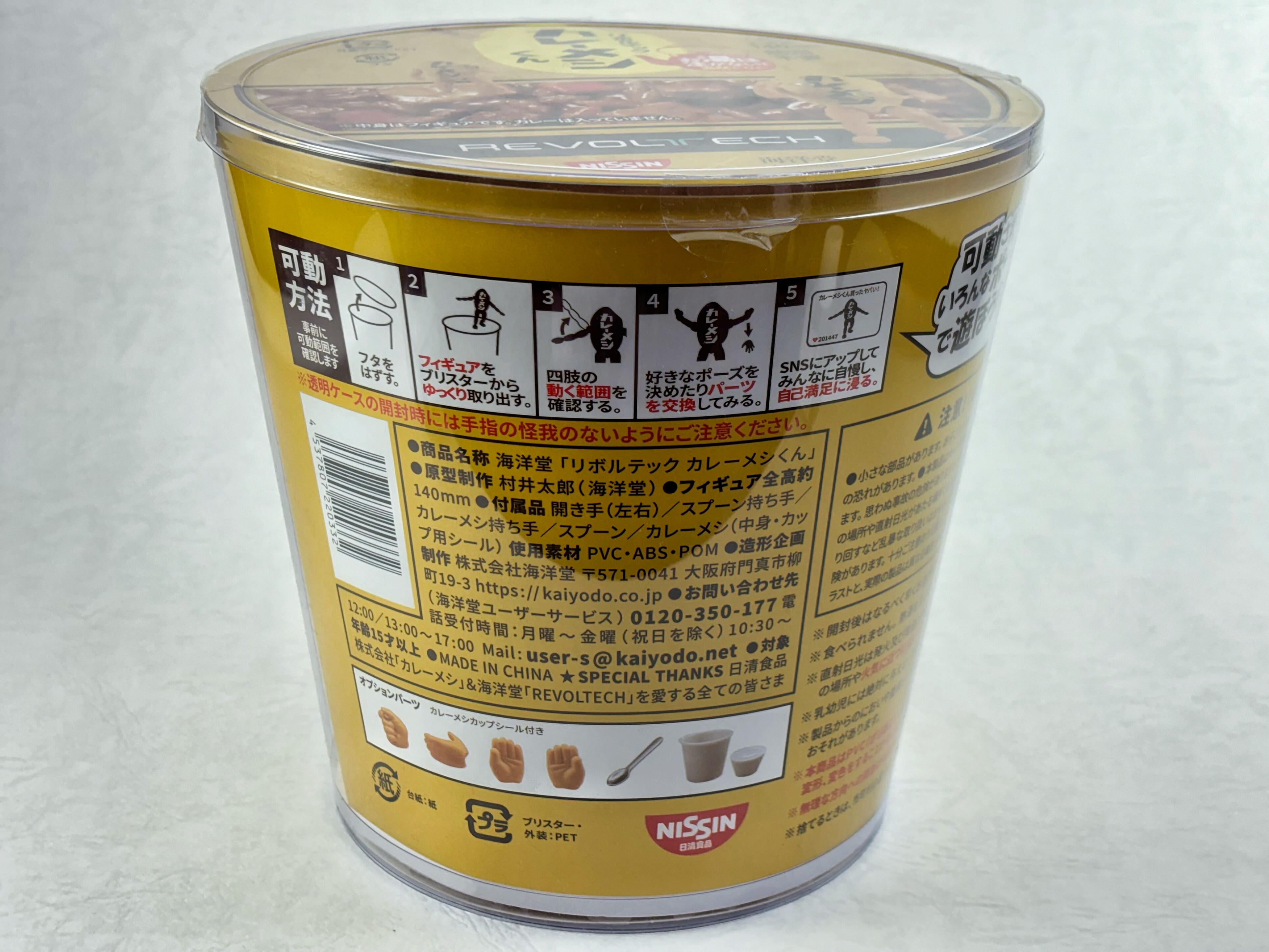 リボルテックカレーメシくん リボルテック カレーメシくん】フィギュアレビュー♪また