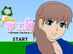憧れの夢工場