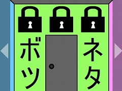 暗号解読　脱出ゲームボツネタ１
