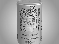 もっとあける。第二十回