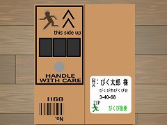 ピクトさんをさがせ！112（ぴっ急便編）