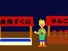 あんちゃんのなつまつり