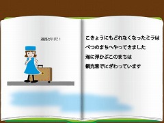 ミラとアドリア海の女王