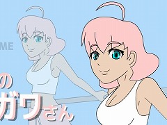 うちのナカガワさん