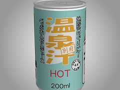 もっとあける。第八十六回　別府温泉汁