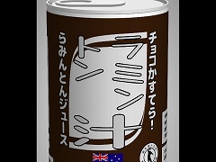 めちゃ開ける。ラミントン汁