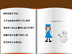 おなかがすいたミラ