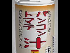 めちゃあける。パンコントマテ汁