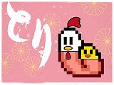 2017年賀たらこ1