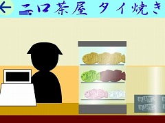 Escape from タイヤキ屋